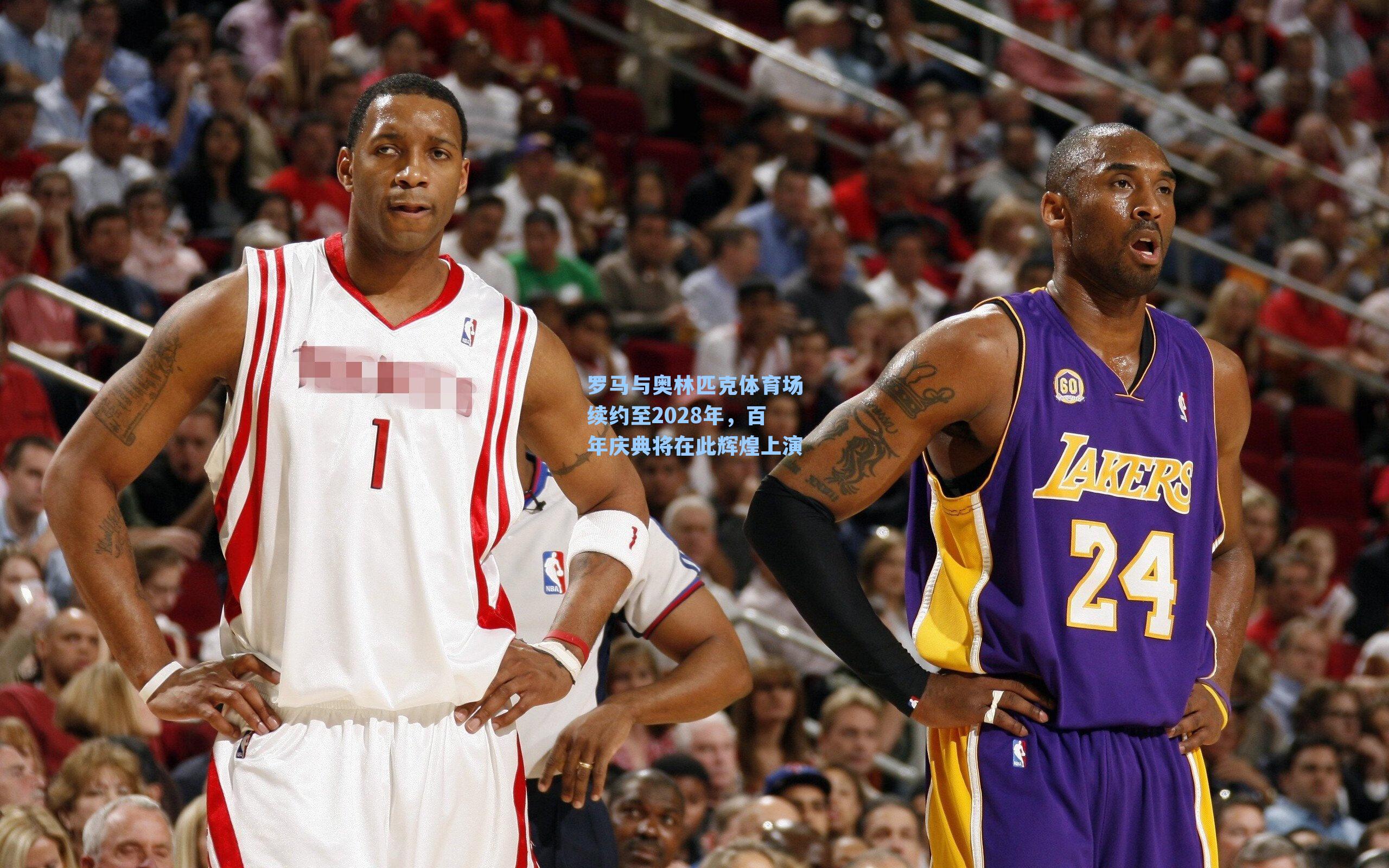 罗马与奥林匹克体育场续约至2028年，百年庆典将在此辉煌上演