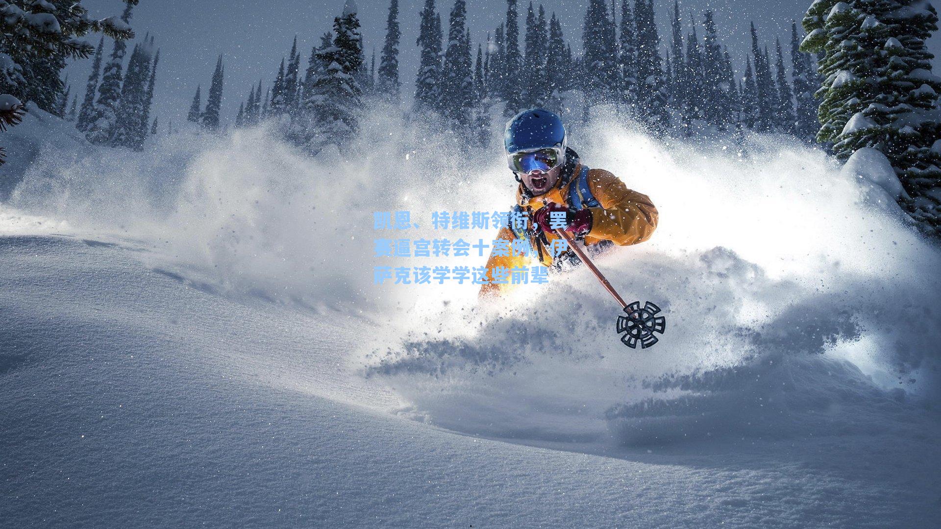 凯恩、特维斯领衔,罢赛逼宫转会十案例,伊萨克该学学这些前辈