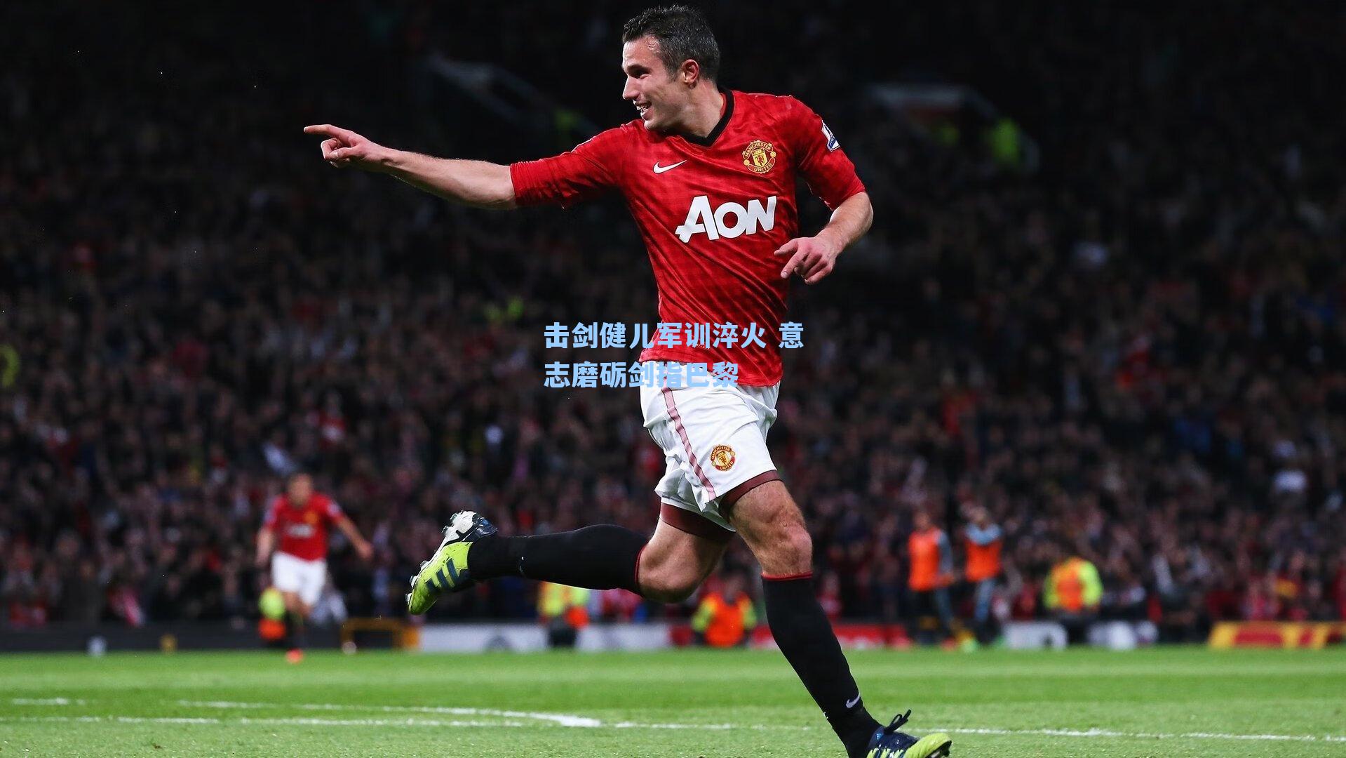 击剑健儿军训淬火 意志磨砺剑指巴黎