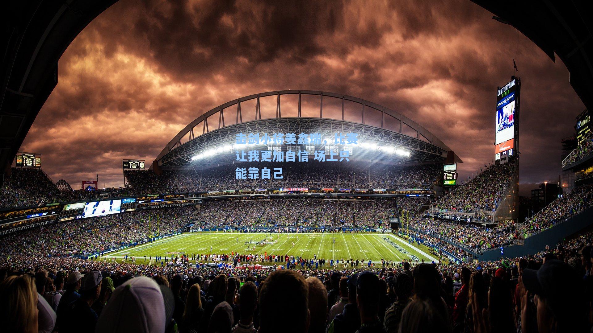 击剑小将姜鑫瑞，比赛让我更加自信 场上只能靠自己