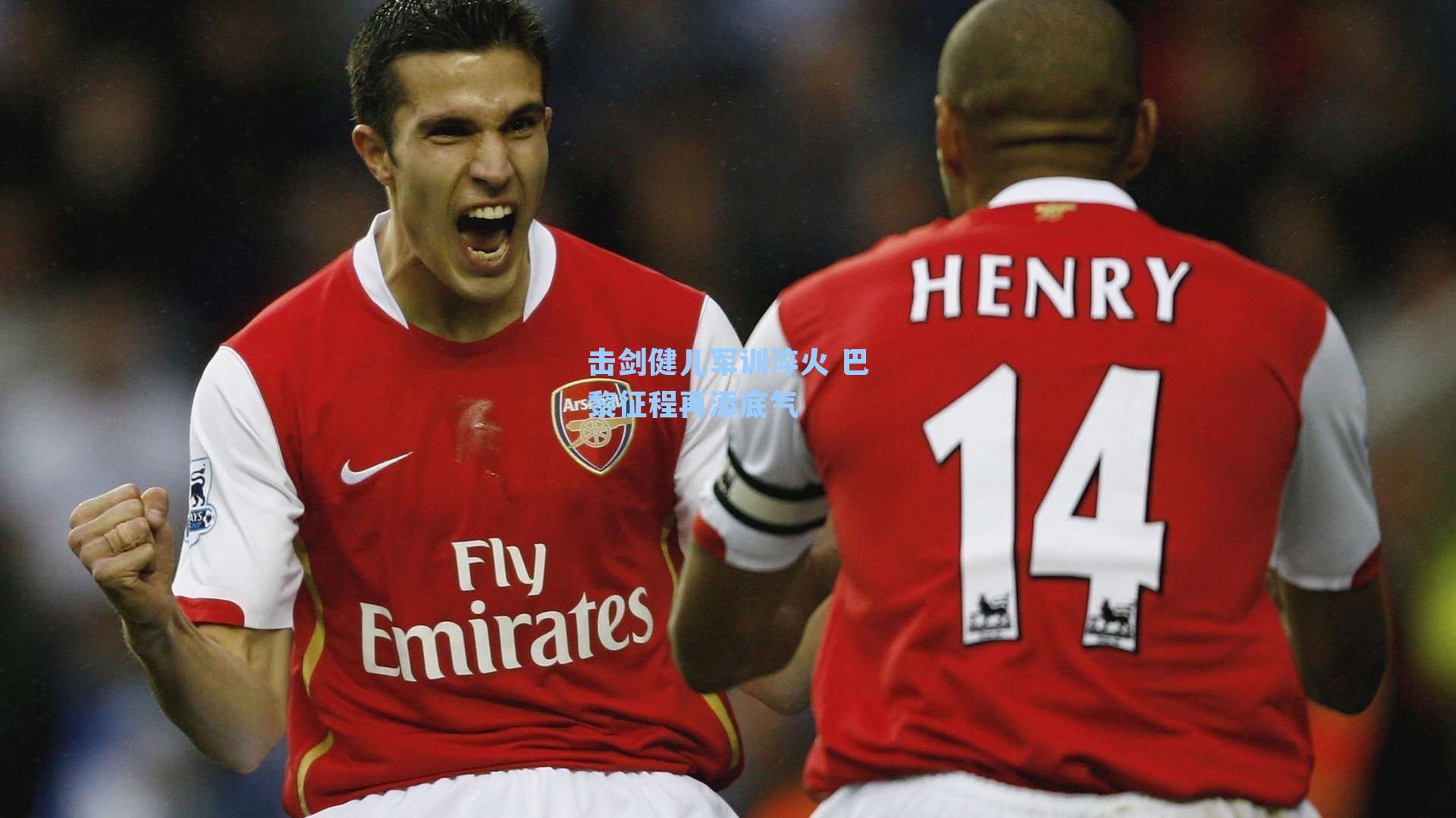 击剑健儿军训淬火 巴黎征程再添底气