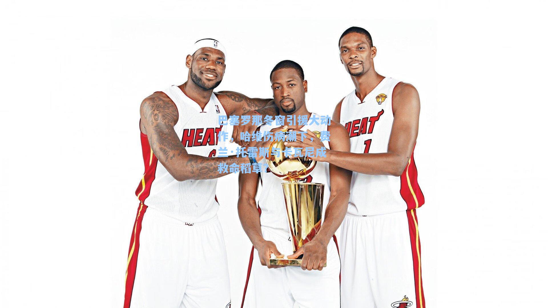 巴塞罗那冬窗引援大动作，哈维伤病潮下，费兰·托雷斯与卡瓦尼成救命稻草？