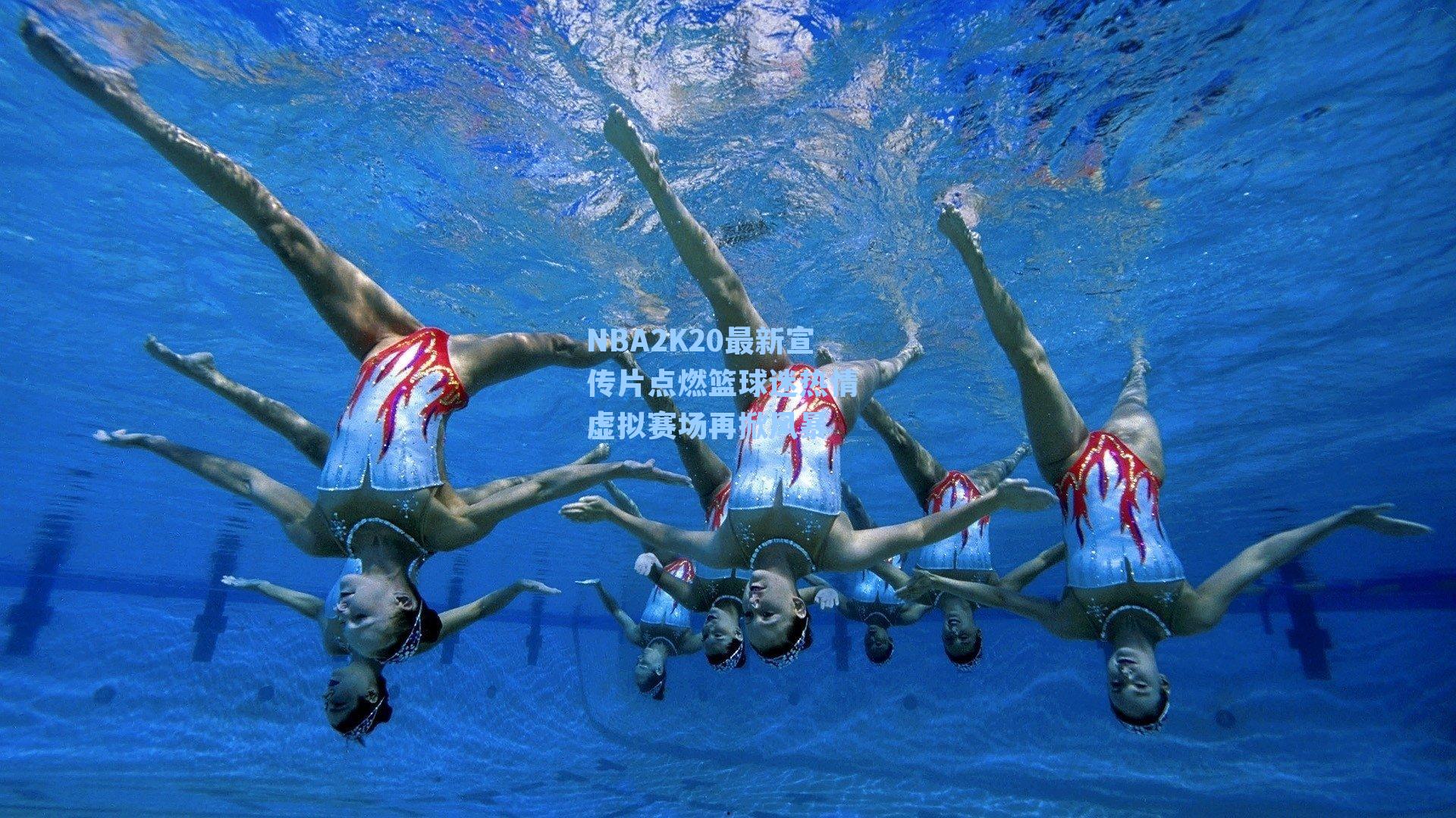 NBA2K20最新宣传片点燃篮球迷热情 虚拟赛场再掀风暴