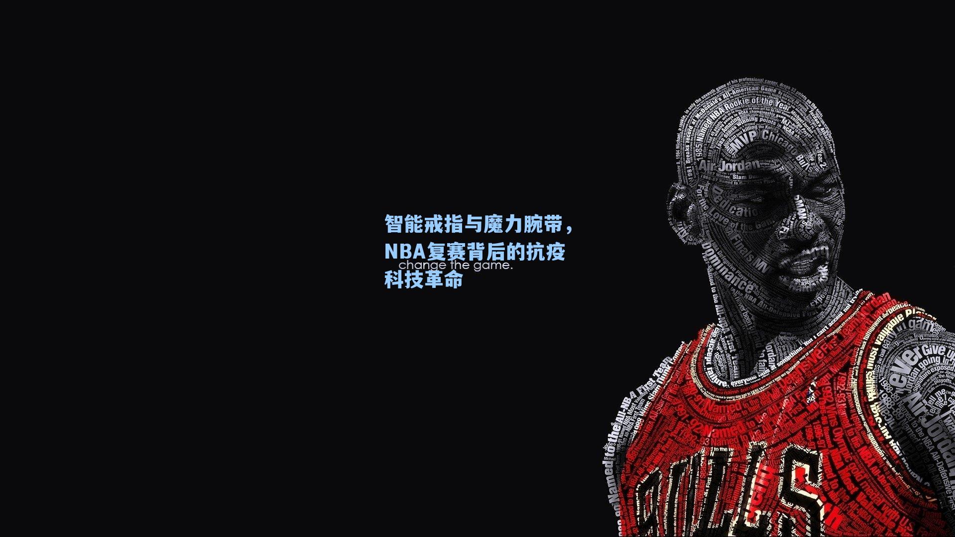 智能戒指与魔力腕带,NBA复赛背后的抗疫科技革命
