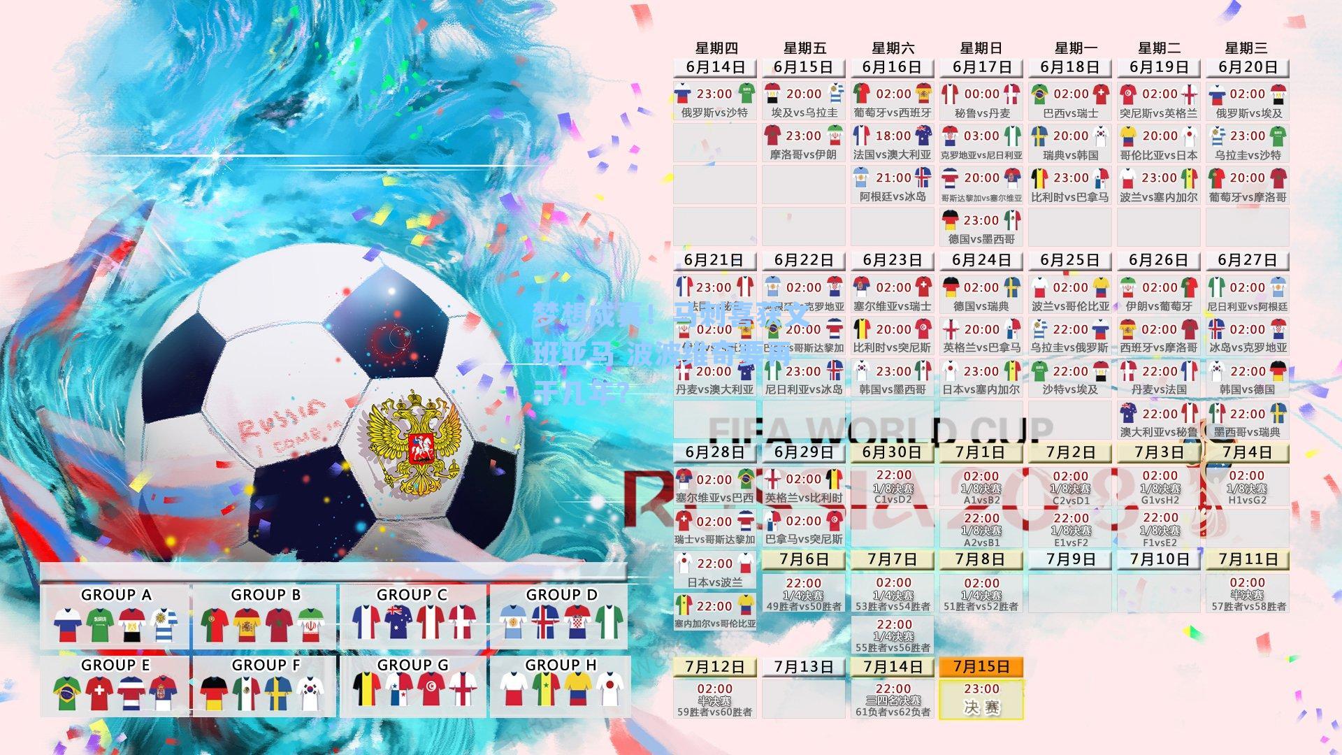 梦想成真!马刺喜获文班亚马 波波维奇要再干几年?